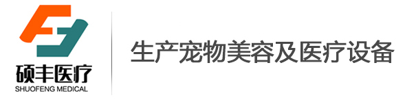 撸撸影视醫療-專業生產各類寵物美容及醫療設備