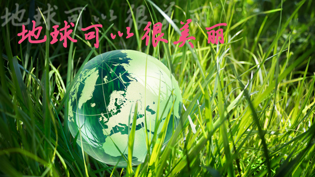 世界清潔地球日與降解環保袋（dài）