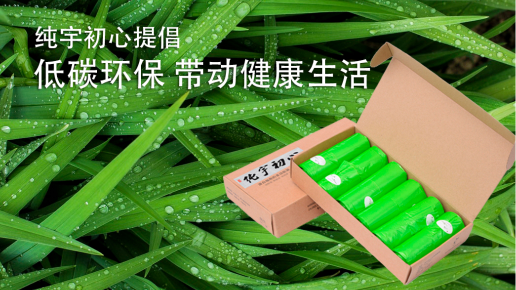 生物降解手提袋廠家草莓视频在线观環保提倡綠色低（dī）碳環保生活