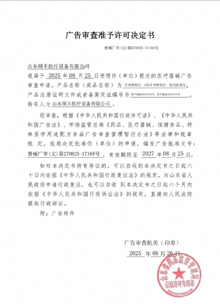 撸撸影视醫療魯械廣審(文)第270825